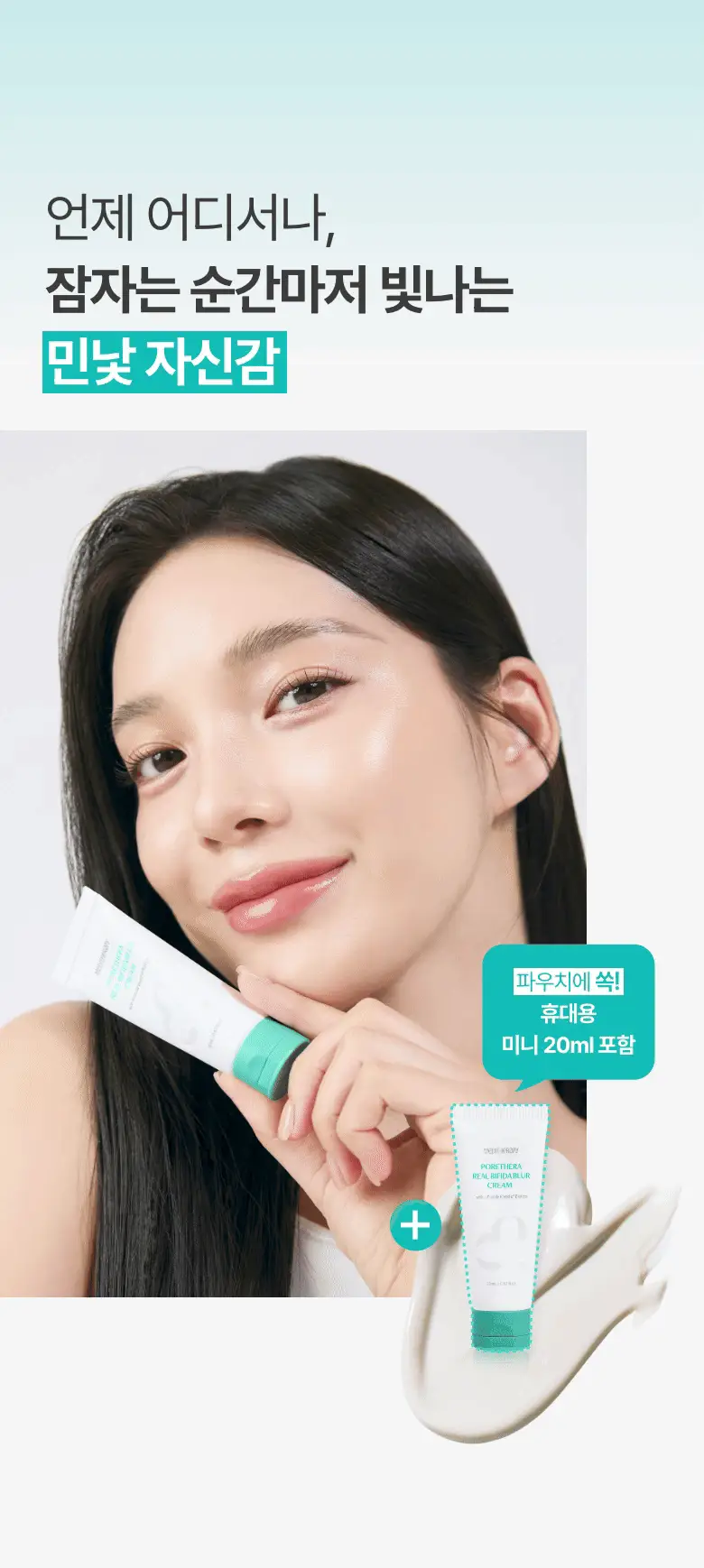 [모공개선/유산균톤업] 메디테라피 포쎄라 리얼 비피다 블러 크림 50ml 증량기획 (+20ml) 상세페이지 18